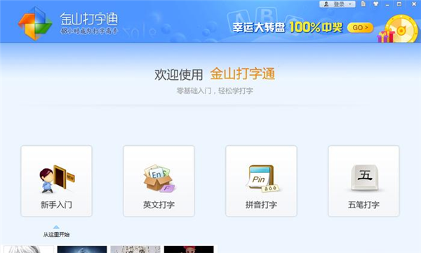 金山打字通正式版