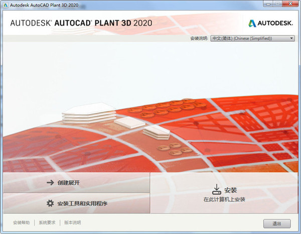AutoCAD Plant 3D中文版(工厂设计软件)