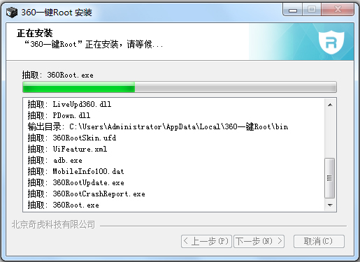 360一键Root中文安装版