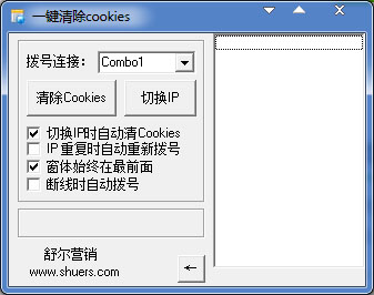舒尔营销一键清除cookies<a href=https://www.officeba.com.cn/tag/lvseban/ target=_blank class=infotextkey>绿色版</a>