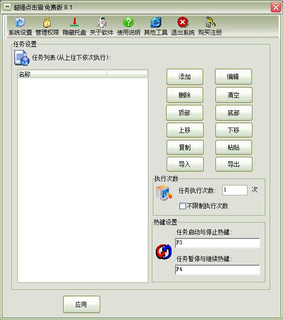 超强点击猫免费安装版