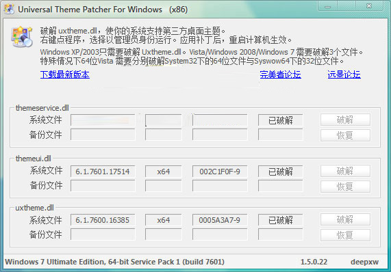 UltraUX Theme Patcher汉化版