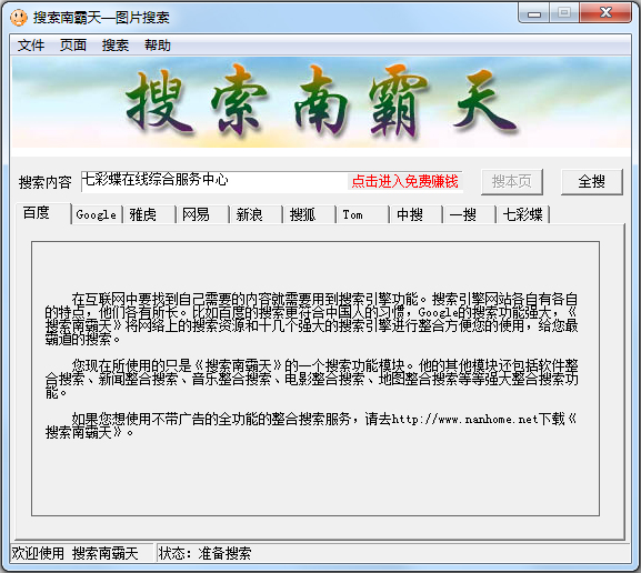 搜索南霸天图片搜索工具绿色中文版