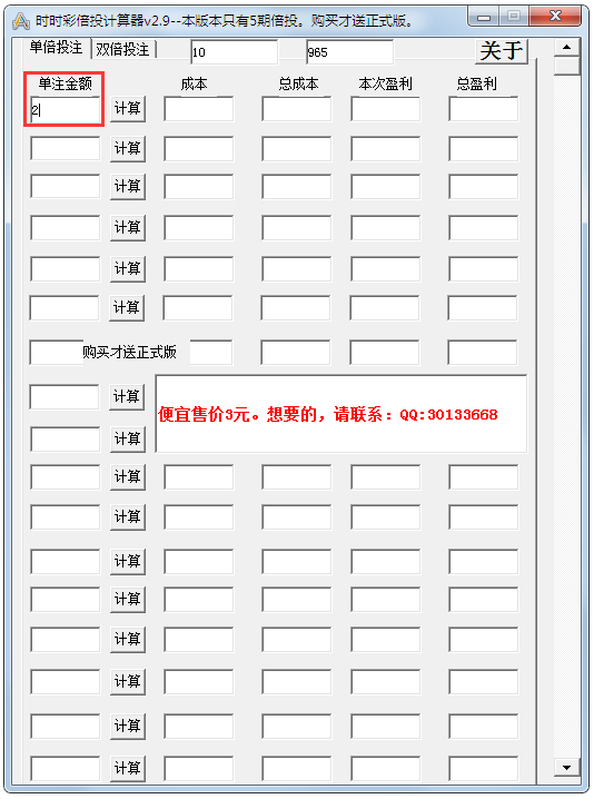 时时彩倍投计算器绿色版