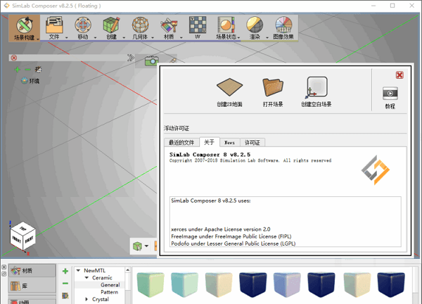 SimLab Composer中文版(轻量化渲染系统)