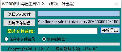 Word图片导出工具绿色版