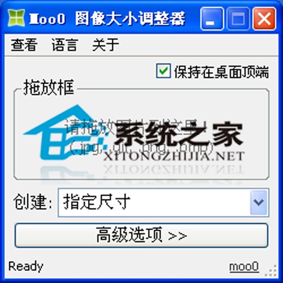 Moo0 ImageSizer 1.18 多国语言绿色版