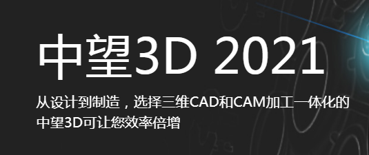 中望3D官方版