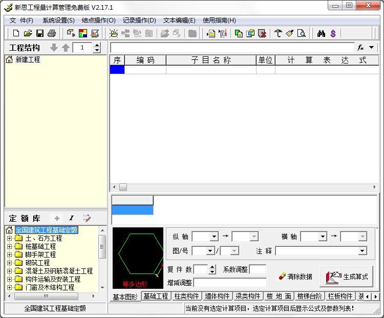 新思工程量计算管理系统免费版