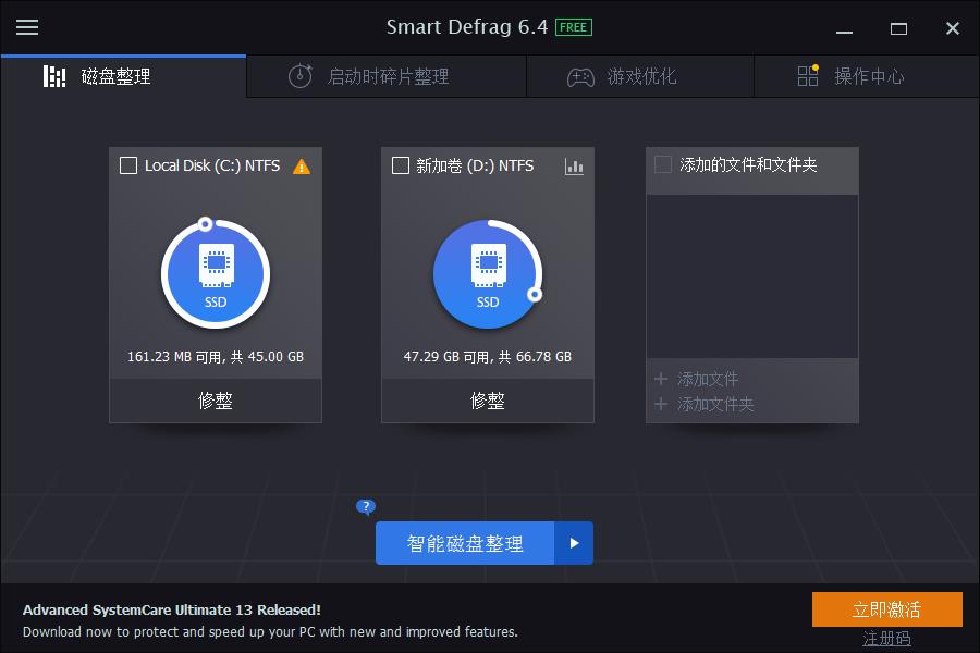 Smart Defrag Free（磁盘清理工具）绿色中文免费版