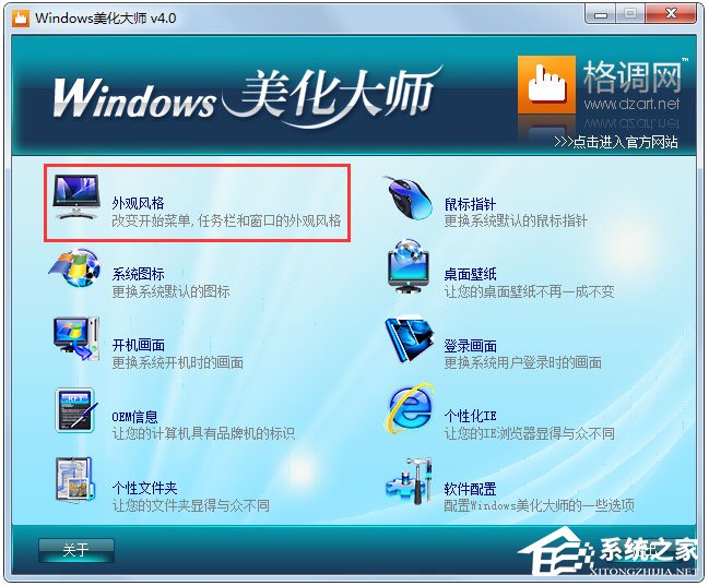 Windows美化大师官方安装版