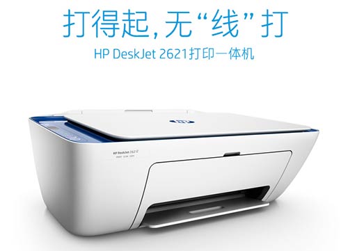 HP2621<a href=https://www.officeba.com.cn/tag/dayinjiqudong/ target=_blank class=infotextkey>打印机驱动</a>官方版(惠普2621驱动)