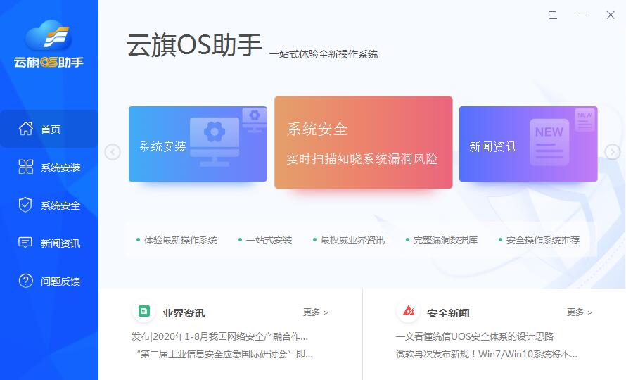 云旗OS助手官方安装版