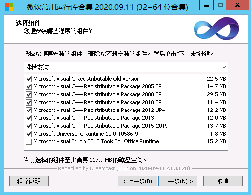 微软常用运行库合集最新版(32&64位)