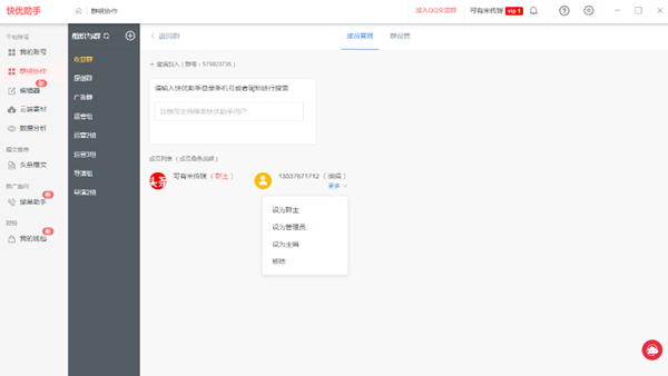 快优助手电脑版
