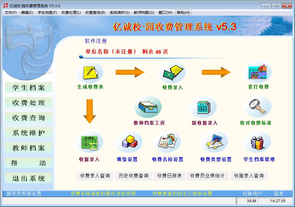 亿诚校园收费<a href=https://www.officeba.com.cn/tag/guanlixitong/ target=_blank class=infotextkey>管理系统</a>官方安装版