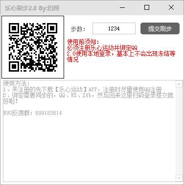 乐心刷步绿色中文版