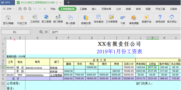 EXCEL格式工资<a href=https://www.officeba.com.cn/tag/guanlixitong/ target=_blank class=infotextkey>管理系统</a>免费版