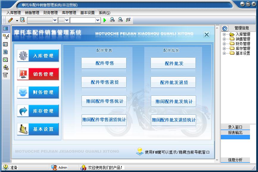 宏达摩托车配件销售管理系统单机版