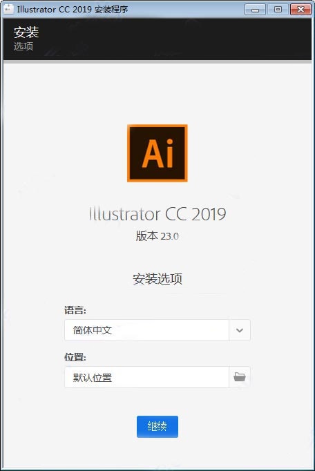 Adobe Illustrator CC 2019中文破解版