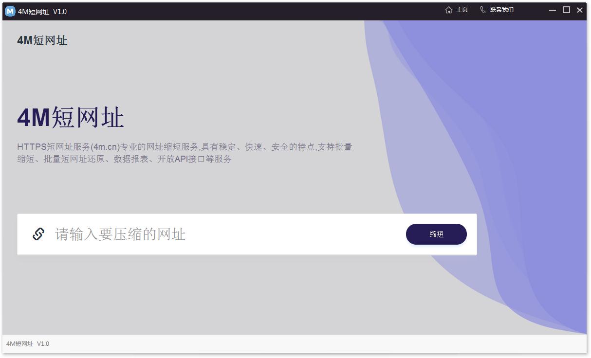 4m短网址生成器官方安装版