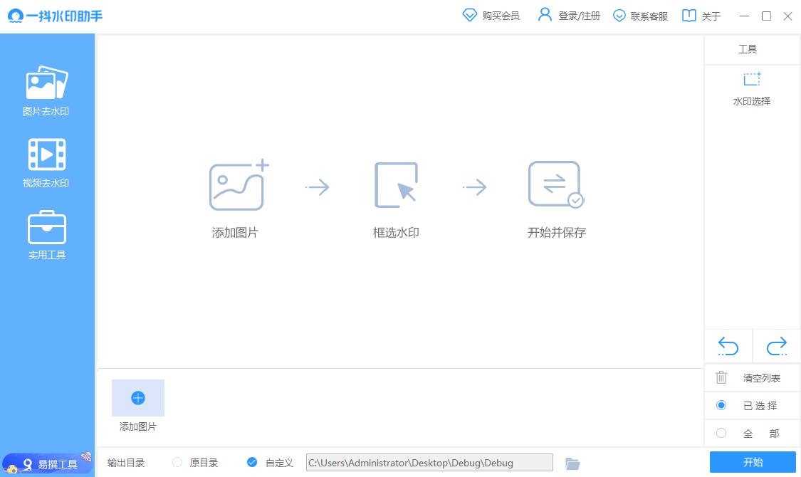 一抖水印助手官方安装版