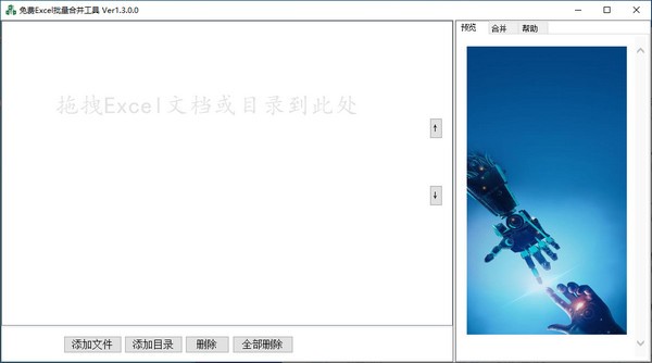 Excel批量合并工具免费版