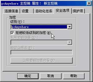 Pcanywhere正式版(远程控制工具)