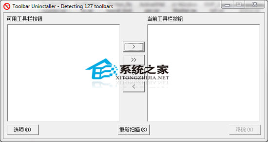 Toolbar Uninstaller 绿色汉化版