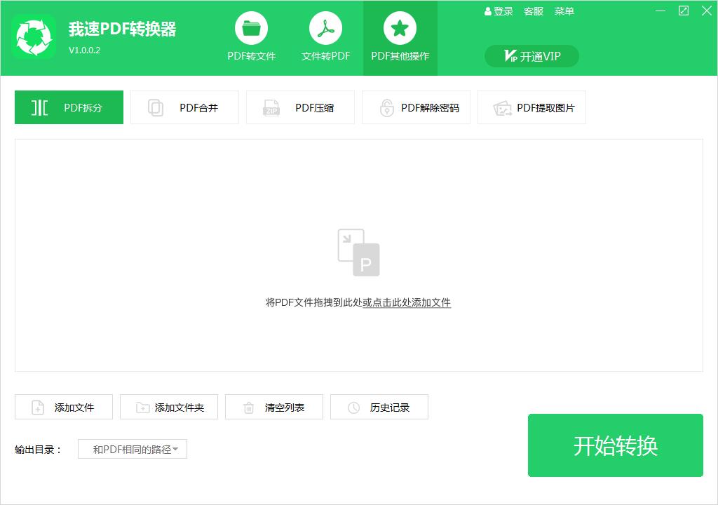 我速PDF转换器官方安装版