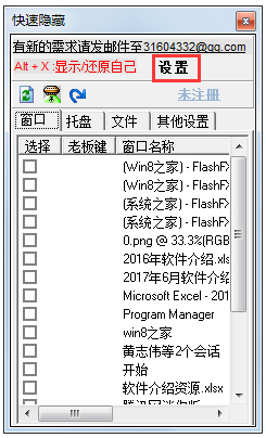 快速隐藏<a href=https://www.officeba.com.cn/tag/lvseban/ target=_blank class=infotextkey>绿色版</a>(QuickHider)