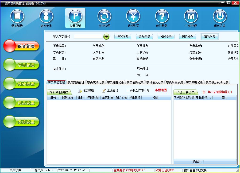 美萍培训班管理系统2016官方安装版