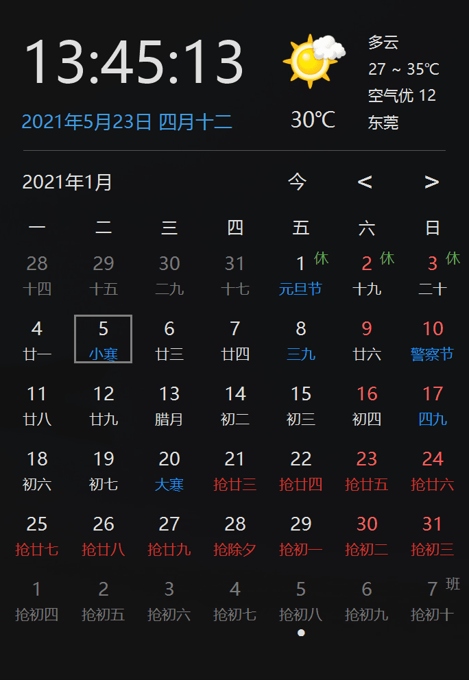 优效日历最新免费版(Win10风格桌面日历)