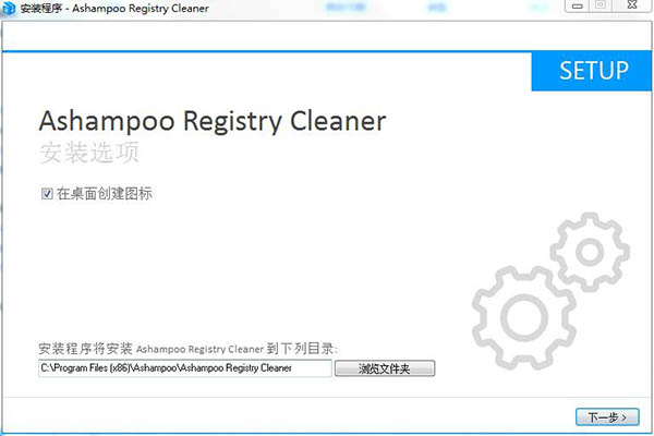 Ashampoo Registry Cleaner中英文安装版