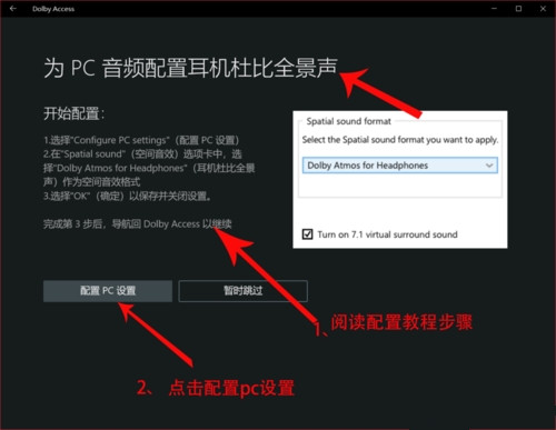 Dolby Access绿色免费版(win10杜比音效)