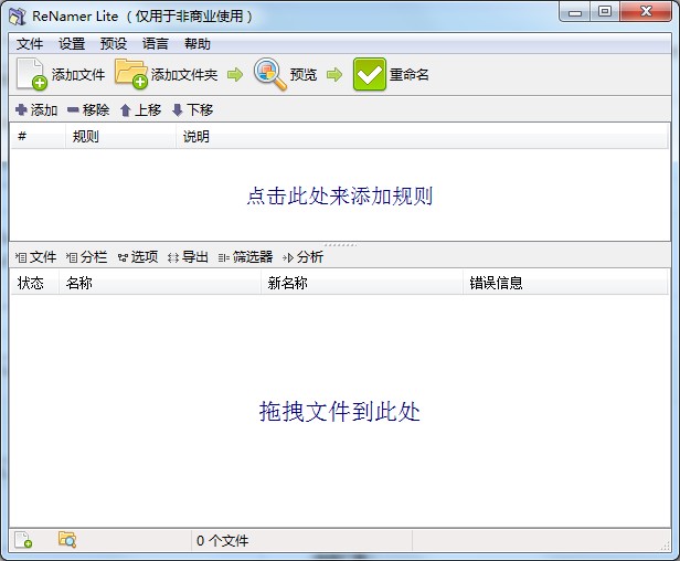 ReNamer Lite多国语言<a href=https://www.officeba.com.cn/tag/lvseban/ target=_blank class=infotextkey>绿色版</a>(文件一键重命名软件)