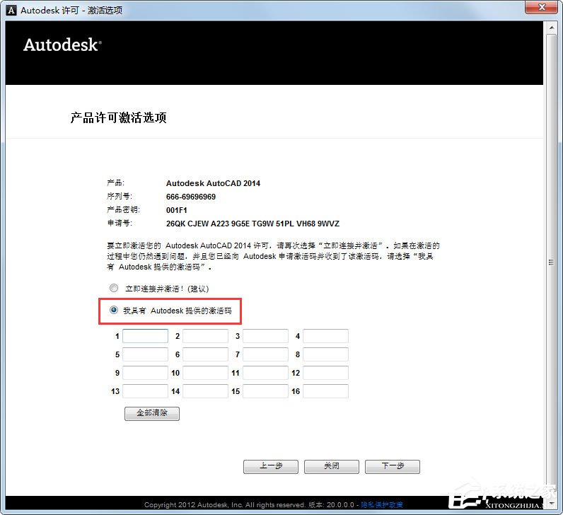 AutoCAD 2014 64位简体中文安装版(附AutoCAD2014激活方法)