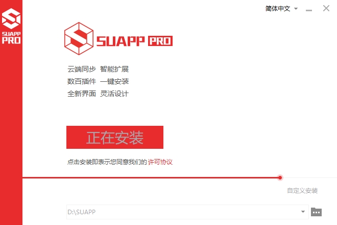 Suapp pro 2021中文免费版