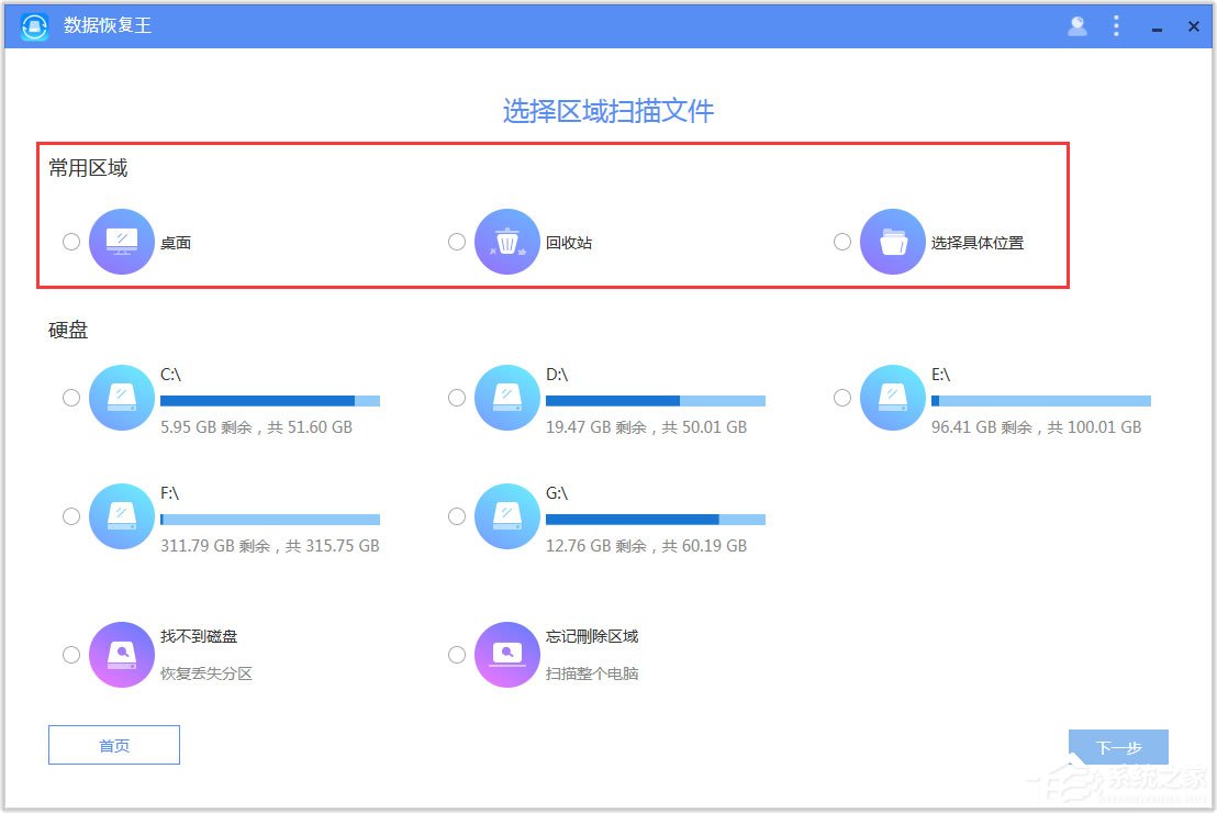 ApowerRecover数据恢复王