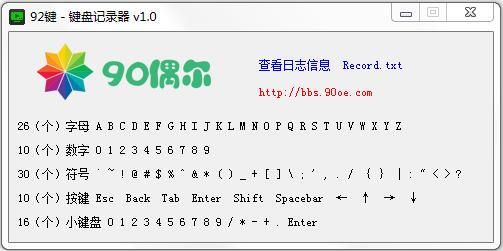 92键键盘记录器<a href=https://www.officeba.com.cn/tag/lvseban/ target=_blank class=infotextkey>绿色版</a>