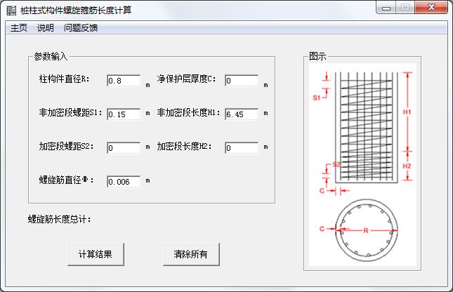 桩柱式构件螺旋箍筋长度计算绿色版