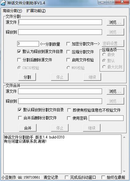 神话文件分割助手<a href=https://www.officeba.com.cn/tag/lvseban/ target=_blank class=infotextkey>绿色版</a>