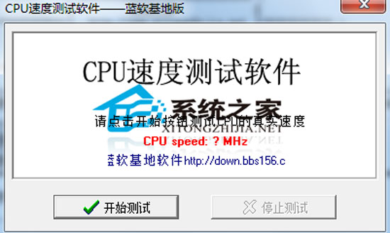 CPU速度测试软件 2.0 <a href=https://www.officeba.com.cn/tag/lvsemianfeiban/ target=_blank class=infotextkey>绿色免费版</a>
