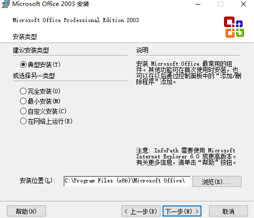 Microsoft Office 2003 免安装便携最新版