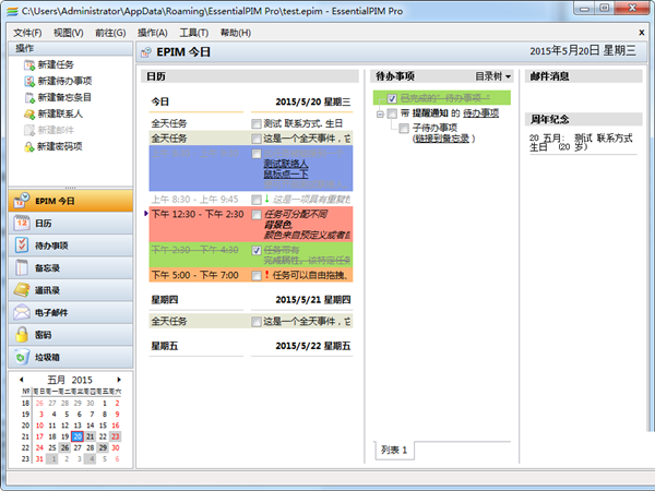 EssentialPIM Pro中文免费版(个人信息管理软件)
