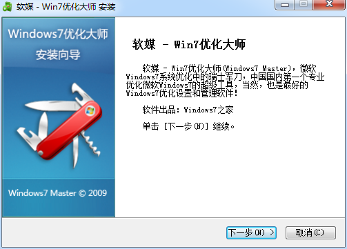 Windows7优化大师官方版