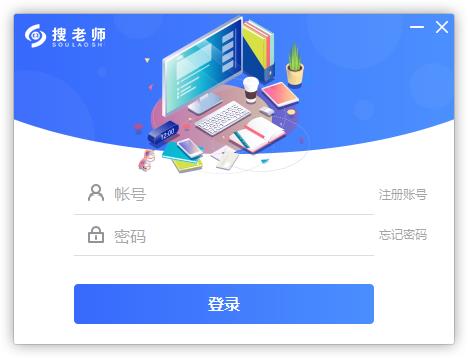 搜老师官方安装版