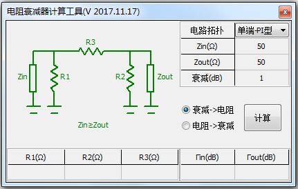 电阻衰减器计算工具<a href=https://www.officeba.com.cn/tag/lvsemianfeiban/ target=_blank class=infotextkey>绿色免费版</a>