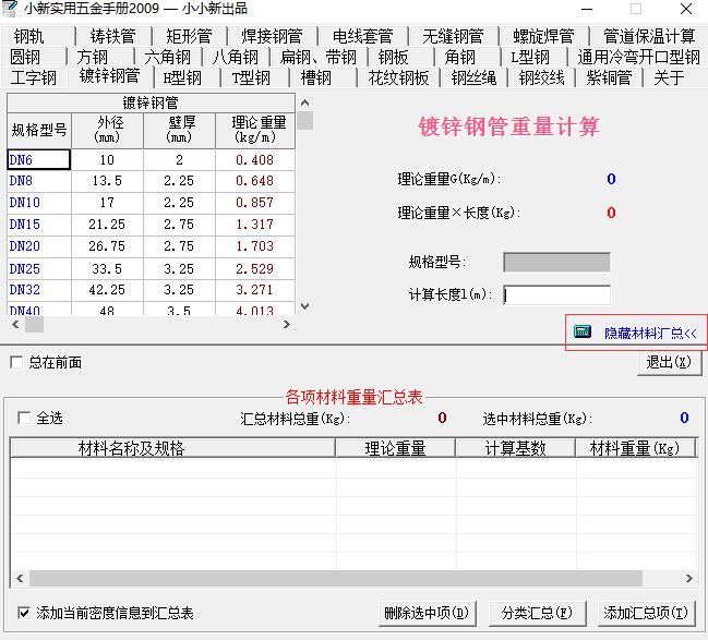 小新实用五金手册官方版