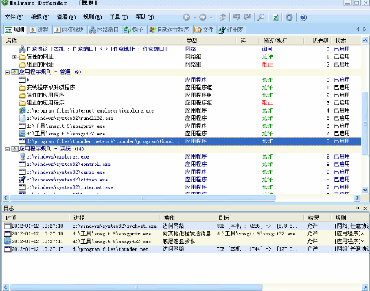 Malware Defender免费版(主机入侵防御系统)